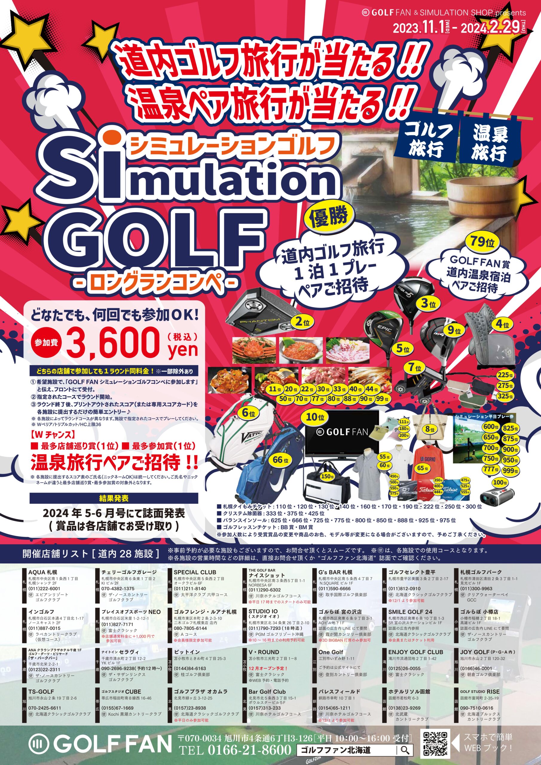 GOLFFANシミュレーションゴルフコンペポスター